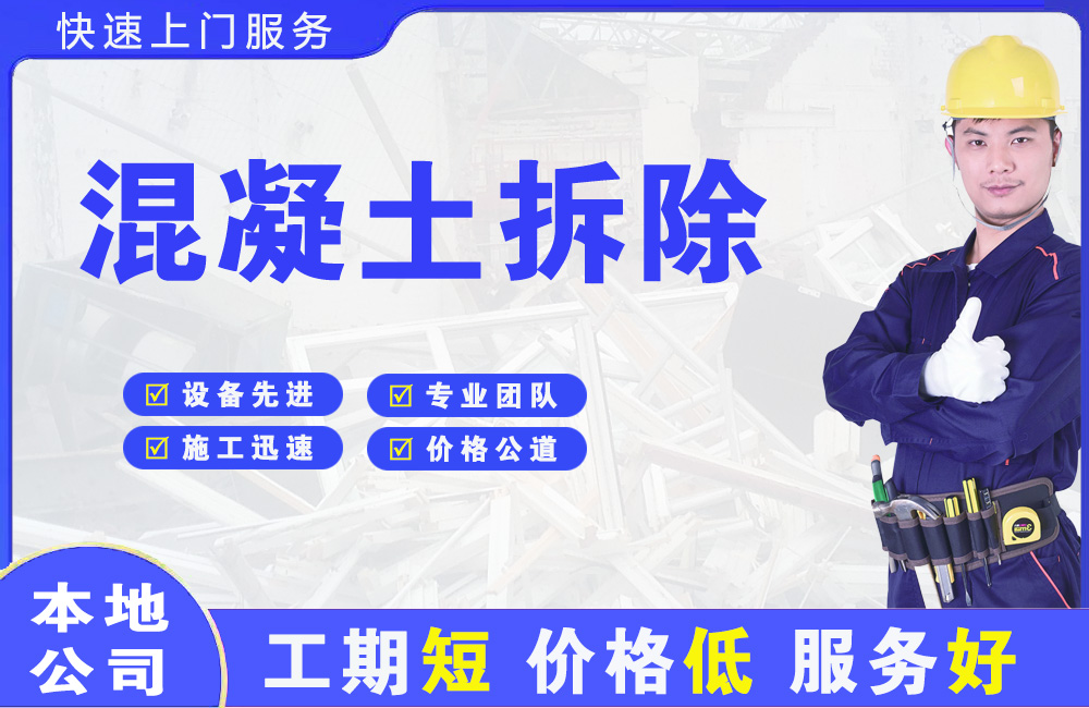 广饶混凝土拆除