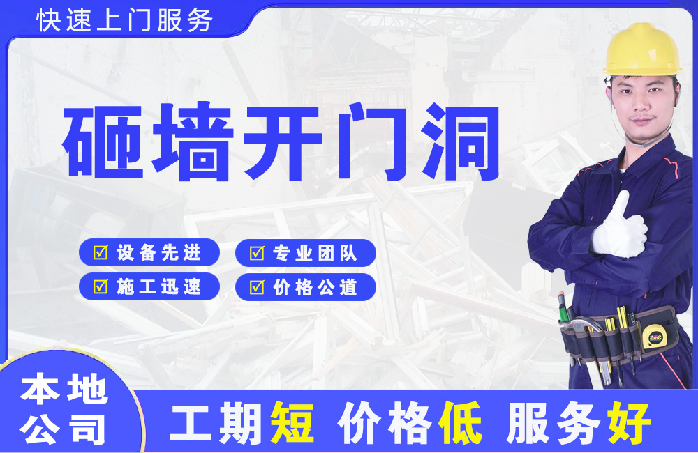 广饶砸墙开门洞