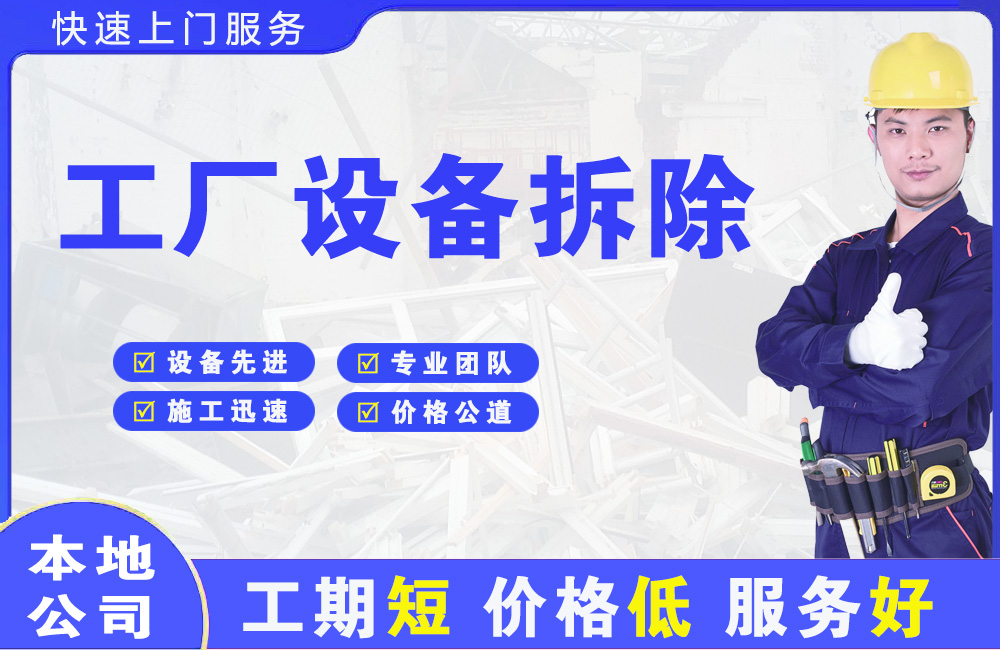 广饶工厂设备拆除